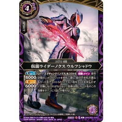 画像1: (2026/A)仮面ライダーノクスウルフシャドウ【R】{26RCB01-019}《紫》
