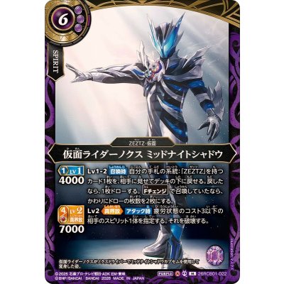 画像1: (2026/A)仮面ライダーノクスミッドナイトシャドウ【M】{26RCB01-022}《紫》