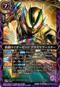 (2026/A)仮面ライダーゼッツプラズマブースター【M】{26RCB01-023}《紫》