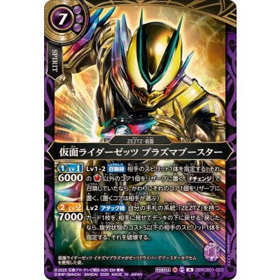 画像1: (2026/A)仮面ライダーゼッツプラズマブースター【M】{26RCB01-023}《紫》