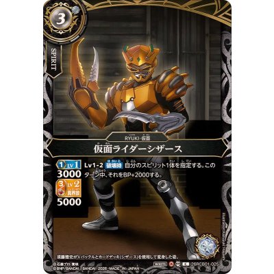 画像1: (2026/A)仮面ライダーシザース【C】{26RCB01-025}《白》
