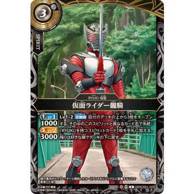 画像1: (2026/A)仮面ライダー龍騎【R】{26RCB01-026}《白》