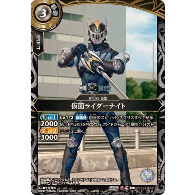 画像1: (2026/A)仮面ライダーナイト【C】{26RCB01-027}《白》