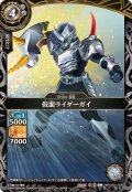 (2026/A)仮面ライダーガイ【C】{26RCB01-029}《白》
