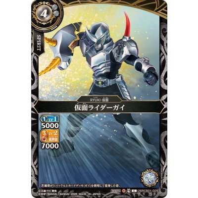 画像1: (2026/A)仮面ライダーガイ【C】{26RCB01-029}《白》