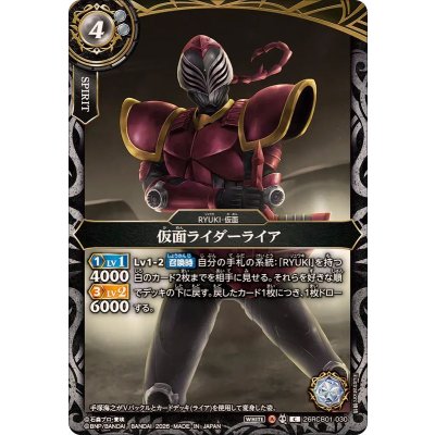 画像1: (2026/A)仮面ライダーライア【C】{26RCB01-030}《白》