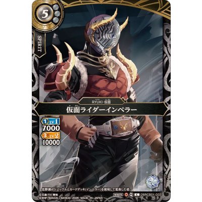 画像1: (2026/A)仮面ライダーインペラー【C】{26RCB01-033}《白》