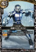 (2026/A)仮面ライダータイガ【C】{26RCB01-034}《白》