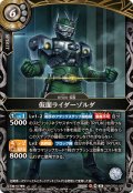 (2026/A)仮面ライダーゾルダ【M】{26RCB01-035}《白》