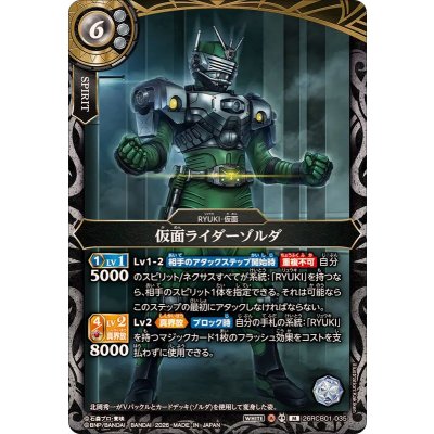 画像1: (2026/A)仮面ライダーゾルダ【M】{26RCB01-035}《白》