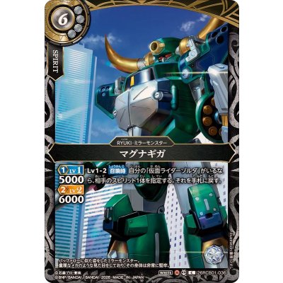 画像1: (2026/A)マグナギガ【C】{26RCB01-036}《白》