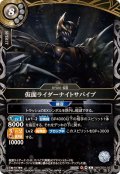 (2026/A)仮面ライダーナイトサバイブ【R】{26RCB01-037}《白》