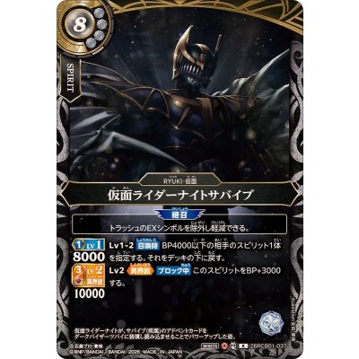 画像1: (2026/A)仮面ライダーナイトサバイブ【R】{26RCB01-037}《白》
