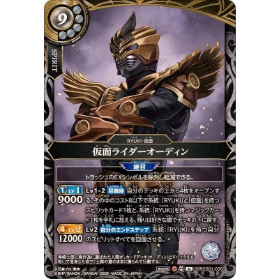 画像1: (2026/A)仮面ライダーオーディン【M】{26RCB01-038}《白》