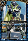 (2026/A)仮面ライダースナイプシューティングゲーマーレベル2【C】{26RCB01-039}《青》