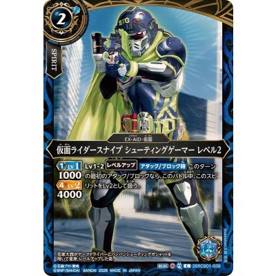 画像1: (2026/A)仮面ライダースナイプシューティングゲーマーレベル2【C】{26RCB01-039}《青》