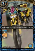 (2026/A)仮面ライダーレーザーバイクゲーマーレベル2【C】{26RCB01-040}《青》