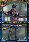 (2026/A)仮面ライダーゲンムアクションゲーマーレベル0【C】{26RCB01-042}《青》