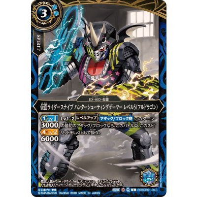 画像1: (2026/A)仮面ライダースナイプハンターシューティングゲーマーレベル5(フルドラゴン)【C】{26RCB01-043}《青》