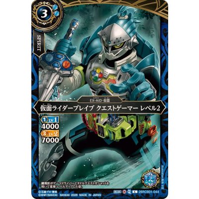 画像1: (2026/A)仮面ライダーブレイブクエストゲーマーレベル2【C】{26RCB01-044}《青》