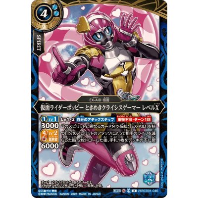 画像1: (2026/A)仮面ライダーポッピーときめきクライシスゲーマーレベルX【R】{26RCB01-046}《青》