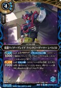 (2026/A)仮面ライダーブレイブファンタジーゲーマーレベル50【C】{26RCB01-047}《青》