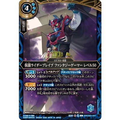 画像1: (2026/A)仮面ライダーブレイブファンタジーゲーマーレベル50【C】{26RCB01-047}《青》