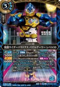 (2026/A)仮面ライダーパラドクスパズルゲーマーレベル50【C】{26RCB01-048}《青》