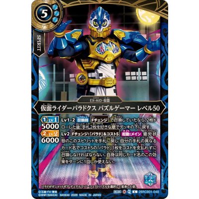 画像1: (2026/A)仮面ライダーパラドクスパズルゲーマーレベル50【C】{26RCB01-048}《青》