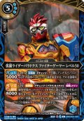 (2026/A)仮面ライダーパラドクスファイターゲーマーレベル50【C】{26RCB01-049}《青》
