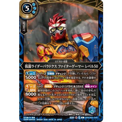 画像1: (2026/A)仮面ライダーパラドクスファイターゲーマーレベル50【C】{26RCB01-049}《青》