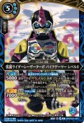 (2026/A)仮面ライダーレーザーターボバイクゲーマーレベル0【R】{26RCB01-050}《青》
