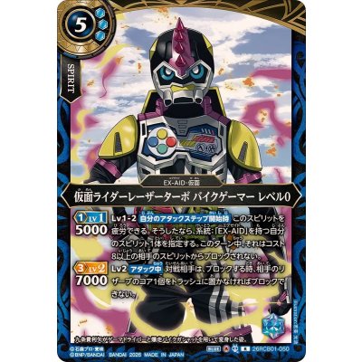 画像1: (2026/A)仮面ライダーレーザーターボバイクゲーマーレベル0【R】{26RCB01-050}《青》