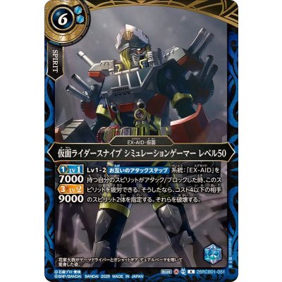 画像1: (2026/A)仮面ライダースナイプシミュレーションゲーマーレベル50【R】{26RCB01-051}《青》