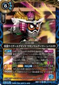 (2026/A)仮面ライダーエグゼイドマキシマムゲーマーレベル99【C】{26RCB01-052}《青》