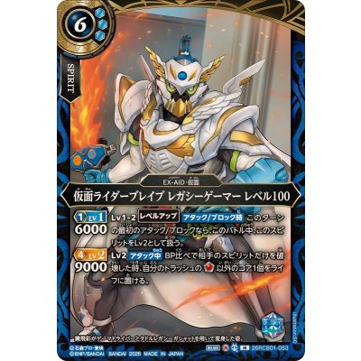画像1: (2026/A)仮面ライダーブレイブレガシーゲーマーレベル100【M】{26RCB01-053}《青》