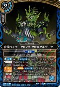 (2026/A)仮面ライダークロノスクロニクルゲーマー【M】{26RCB01-055}《青》
