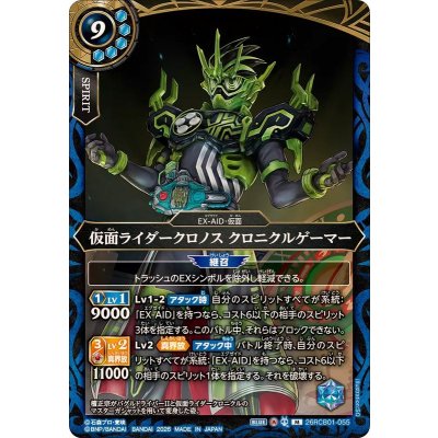 画像1: (2026/A)仮面ライダークロノスクロニクルゲーマー【M】{26RCB01-055}《青》