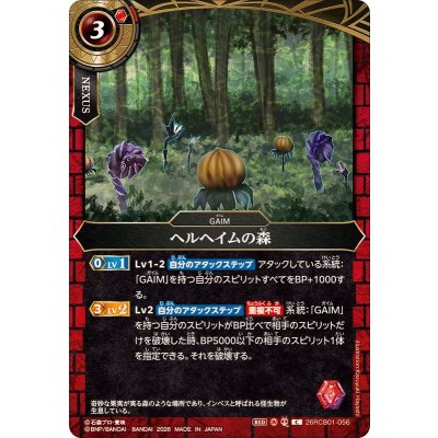 画像1: (2026/A)ヘルヘイムの森【C】{26RCB01-056}《赤》