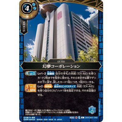 画像1: (2026/A)幻夢コーポレーション【C】{26RCB01-060}《青》