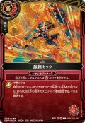 (2026/A)無頼キック【R】{26RCB01-062}《赤》