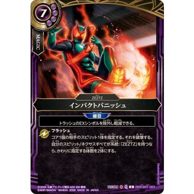 画像1: (2026/A)インパクトバニッシュ【R】{26RCB01-063}《紫》