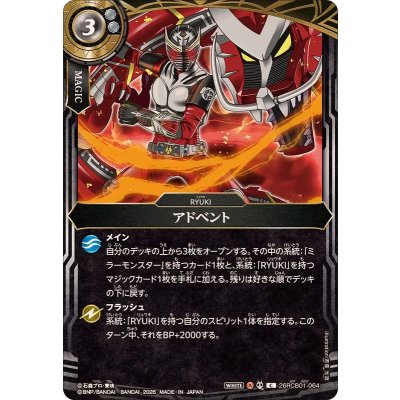 画像1: (2026/A)アドベント【C】{26RCB01-064}《白》