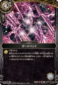 (2026/A)ガードベント【C】{26RCB01-065}《白》