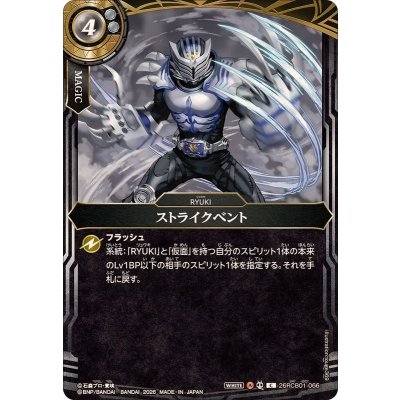 画像1: (2026/A)ストライクベント【C】{26RCB01-066}《白》