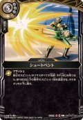 (2026/A)シュートベント【C】{26RCB01-067}《白》