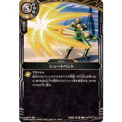 画像1: (2026/A)シュートベント【C】{26RCB01-067}《白》