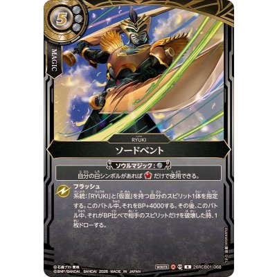 画像1: (2026/A)ソードベント【R】{26RCB01-068}《白》