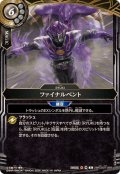 (2026/A)ファイナルベント【R】{26RCB01-069}《白》