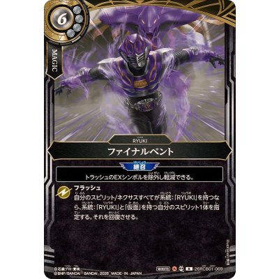 画像1: (2026/A)ファイナルベント【R】{26RCB01-069}《白》
